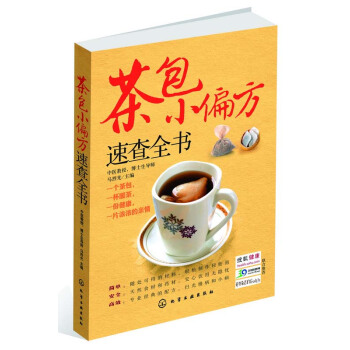 茶包小偏方速查全书 pdf epub mobi 电子书 下载