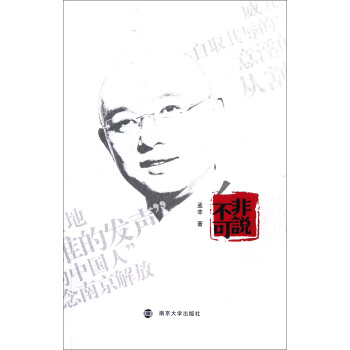 非说不可 pdf epub mobi 下载
