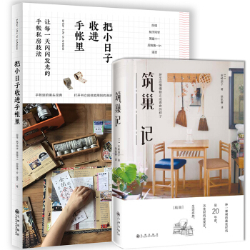 給生活加點料(把小日子收進手帳裏+築巢記)