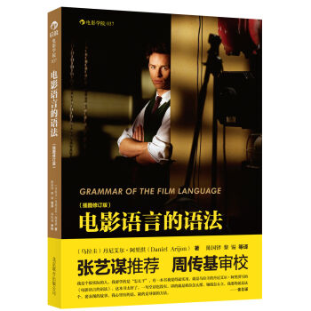 电影语言的语法（插图修订版） pdf epub mobi 电子书 下载