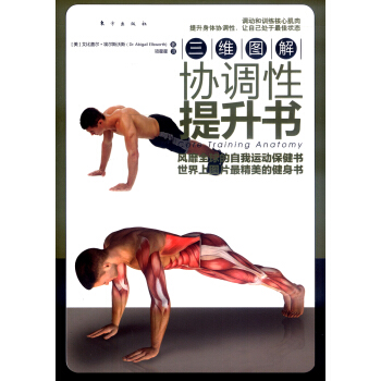 三维图解:协调性能提升书