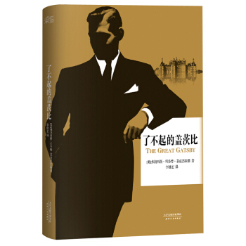 瞭不起的蓋茨比（李繼宏導讀注釋版） pdf epub mobi 下载