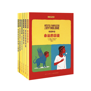 少儿哲学丛书(共六册,人类文明的种子)读小库社会通识读本 9岁以上