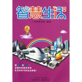 智慧生活 pdf epub mobi 电子书 下载