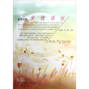 愛情語絲（英漢對照） pdf epub mobi 電子書 下載