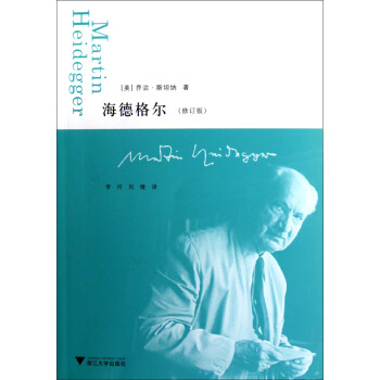 海德格尔（修订版） pdf epub mobi 电子书 下载