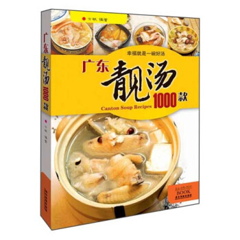 廣東靚湯1000款 pdf epub mobi 下载