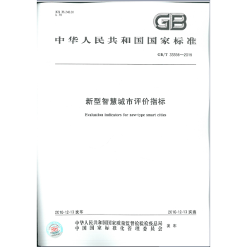 GB/T 33356-2016 新型智慧城市评价指标 pdf epub mobi 下载