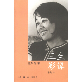 三生影像(增订本)
