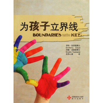 为孩子立界线（2009年增订本） pdf epub mobi 下载