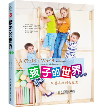 孩子的世界：從嬰兒期到青春期（第11版） [A Child’s World:Infancy through Adolescence] pdf epub mobi 下载