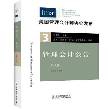 管理會計公告（第3輯） [statements on management accounting] pdf epub mobi 下载