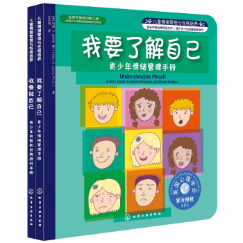 儿童情绪管理与性格培养自助读物（第7辑）：青少年情绪管理手册（套装共2册） [8-16岁] pdf epub mobi 下载