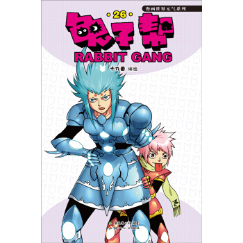 兔子帮26 pdf epub mobi 下载