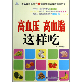 高血压高血脂这样吃 pdf epub mobi 下载