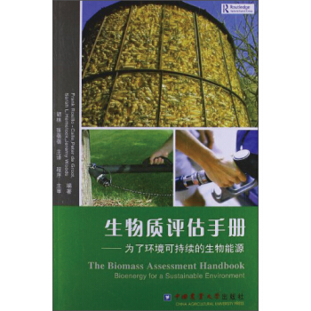 生物質評估手冊：為瞭環境可持續的生物能源 [The Biomass Assessment Handbook Bioenergy for a Sustainable Environment] pdf epub mobi 電子書 下載