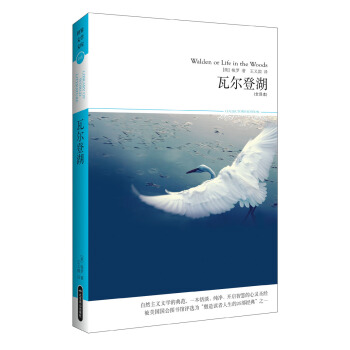 世界文学文库：瓦尔登湖（插图全译本） pdf epub mobi 下载