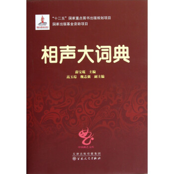 相聲大詞典 pdf epub mobi 下载