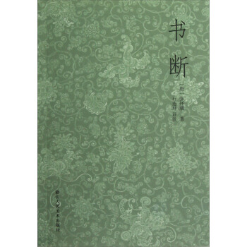 书断 pdf epub mobi 下载