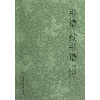 书谱、续书谱 pdf epub mobi 下载