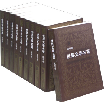 世界文學名著連環畫（歐美捲）（套裝共10冊） pdf epub mobi 下载