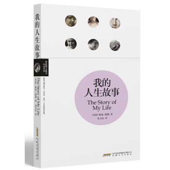理想图文藏书·心灵名著：我的人生故事 [The Story of My Life] pdf epub mobi 下载