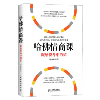 哈佛情商课：献给奋斗中的你 pdf epub mobi 下载