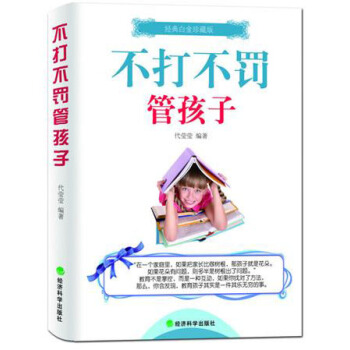 不打不罚管孩子 pdf epub mobi 下载