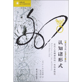 凤凰文库·认知诸形式 pdf epub mobi 下载