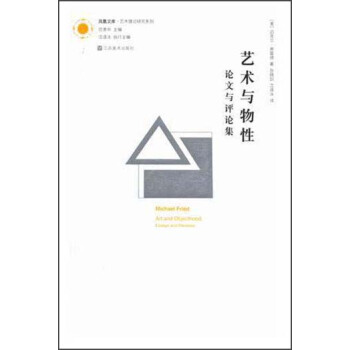 艺术与物性：论文与评论集 pdf epub mobi 下载