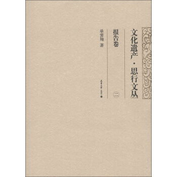 文化遺産·思行文叢：報告捲（2） pdf epub mobi 電子書 下載