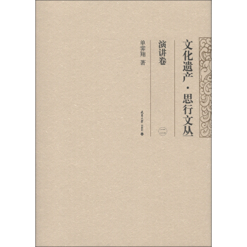 文化遺産·思行文叢：演講捲（2） pdf epub mobi 電子書 下載