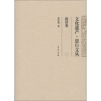 文化遺産·思行文叢：演講捲（1） pdf epub mobi 電子書 下載