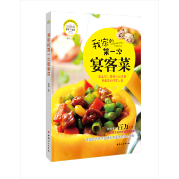 我家的第一次宴客菜 pdf epub mobi 下载