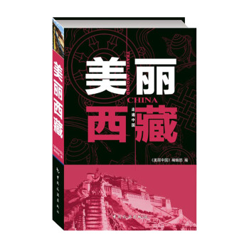 美丽西藏 pdf epub mobi 下载