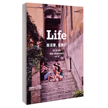 趁活著，去旅行（螞蜂窩專欄作傢作品） pdf epub mobi 下载