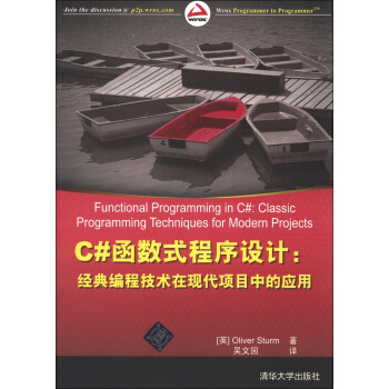 C#函数式程序设计：经典编程技术在现代项目中的应用 [Functional Programming in C#:Classic Programming Techniques for Modern Projects] pdf epub mobi 电子书 下载