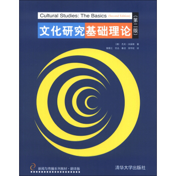 新闻与传播系列教材：文化研究基础理论（第2版）（翻译版） [Cultural Studies:The Basics (Second Edition)] pdf epub mobi 下载