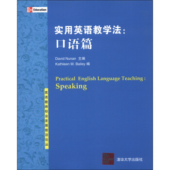 英語教師職業發展前沿論叢·實用英語教學法：口語篇 [Practical English Language Teaching:Speaking] pdf epub mobi 電子書 下載