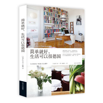 简单就好，生活可以很德国 pdf epub mobi 下载