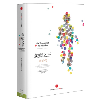 眾病之王：癌癥傳 pdf epub mobi 下载