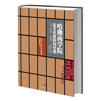 哈佛商学院最受欢迎的领导课 pdf epub mobi 下载