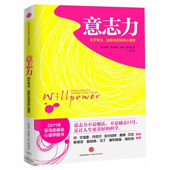 意誌力