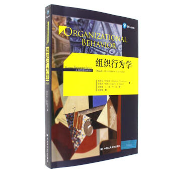组织行为学-(第16版) pdf epub mobi 电子书 下载