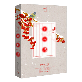长相思 pdf epub mobi 下载