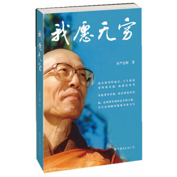 我願無窮 pdf epub mobi 下载