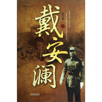 戴安瀾 pdf epub mobi 電子書 下載