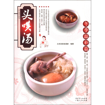 頭啖湯：鼕季溫補篇 pdf epub mobi 電子書 下載