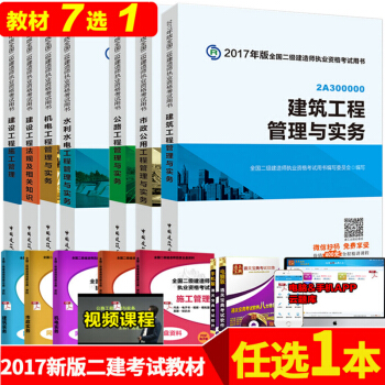 2018全国二级建造师教材任选1本 建筑/市政/机电/公路/水利水电/施工管理/法规教材 机电 pdf epub mobi 下载