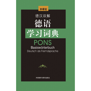 德漢雙解德語學習詞典 pdf epub mobi 下载